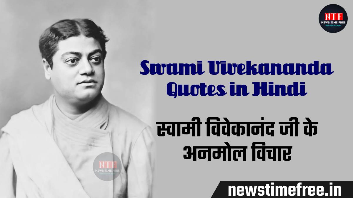 Swami-Vivekananda-Quotes-in-Hindi