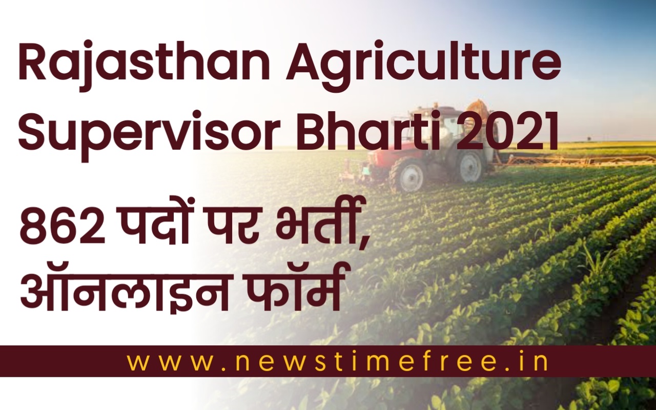 ajasthan-Agriculture-Supervisor-Bharti-2021