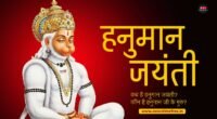 Hanuman Jayanti Hindi