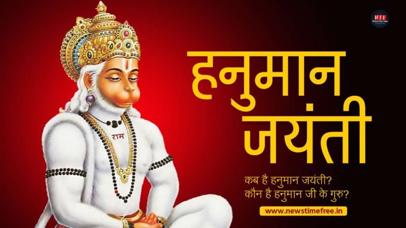 Hanuman Jayanti Hindi