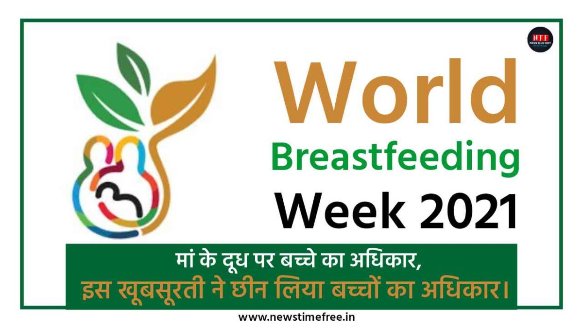 world breastfeeding week 2021