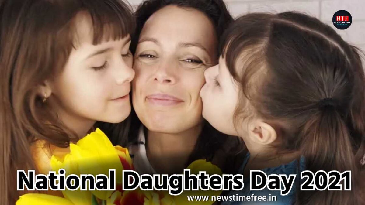 National Daughters Day राष्ट्रीय बेटी दिवस कब ? राष्ट्रीय बेटी दिवस