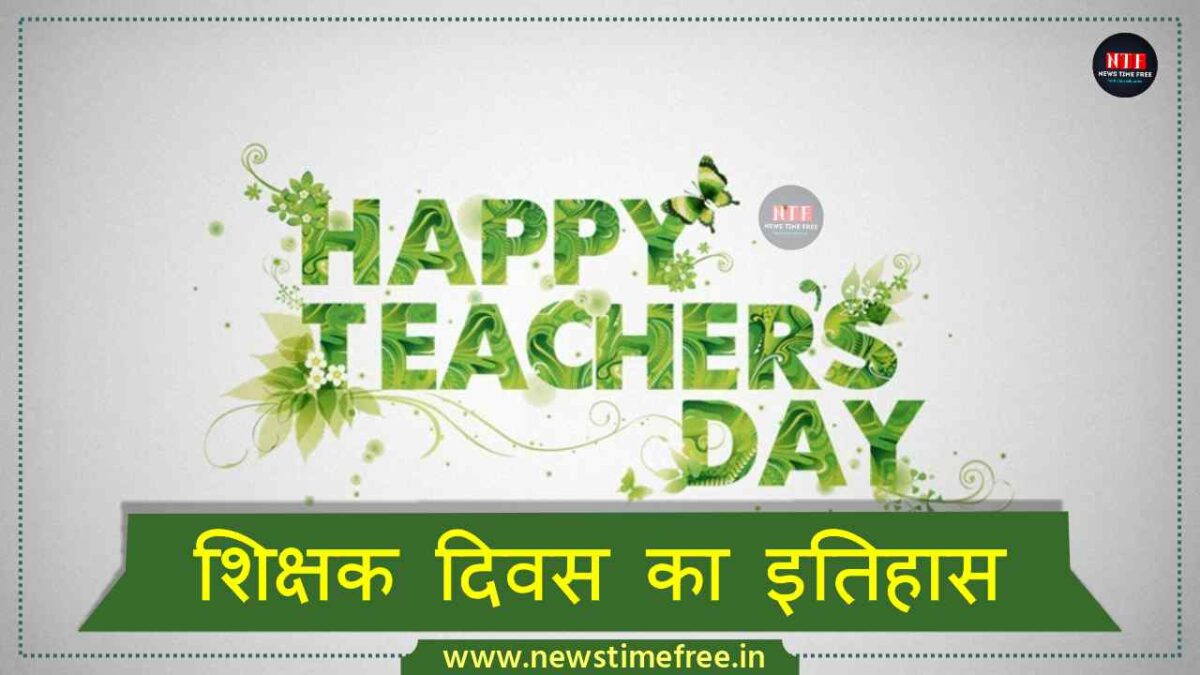 Teachers Day in Hindi