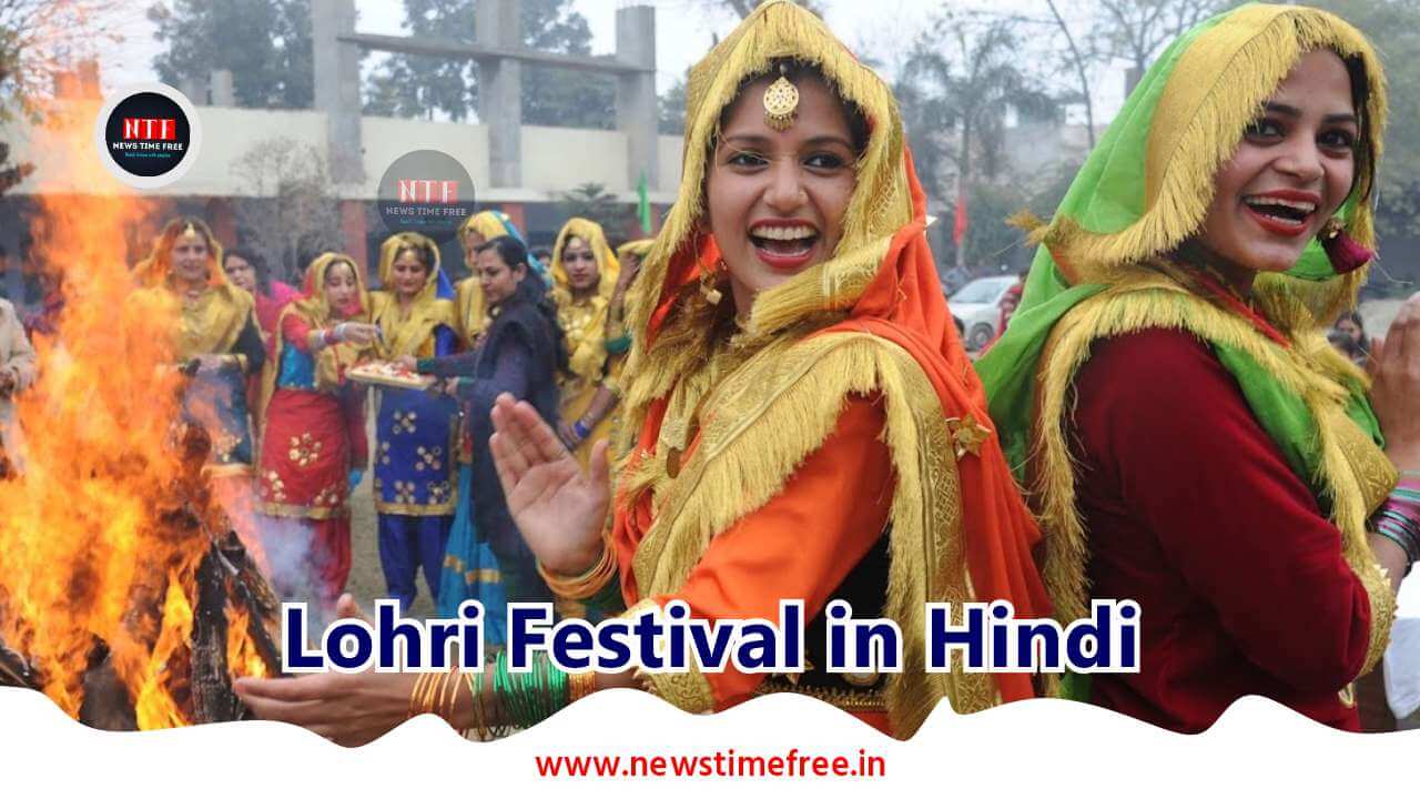 Lohri Festival in Hindi