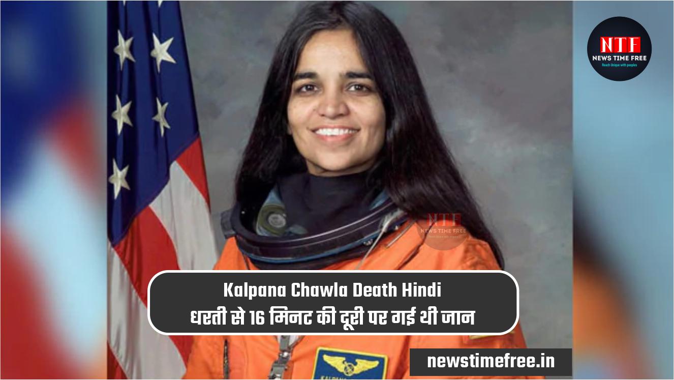 kalpana-chawla-death-hindi