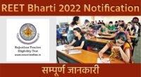 REET Bharti 2022