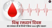 World Blood Donor Day