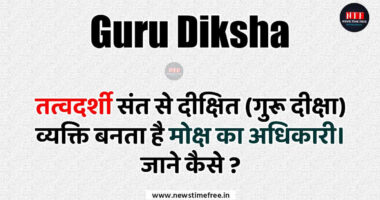 Guru Diksha
