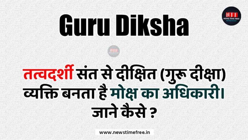 Guru Diksha