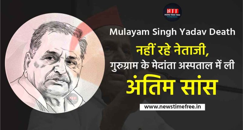 Mulayam Singh Yadav Death