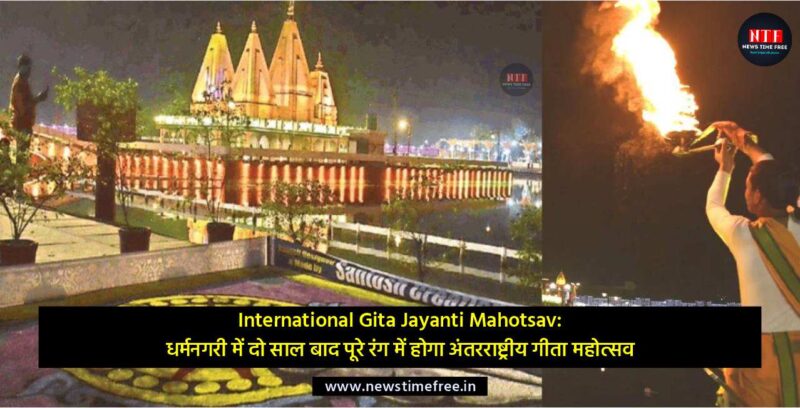 International Gita Jayanti Mahotsav
