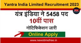 Yantra India Limited Recruitment 2023