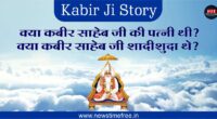 Kabir Ji Story