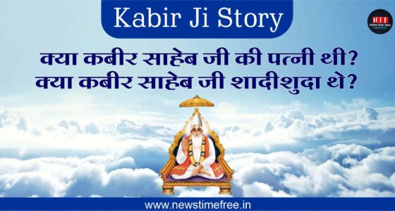 Kabir Ji Story