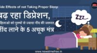 Side Effects of not Taking Proper Sleep