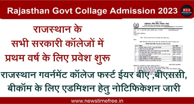 Rajasthan Govt Collage Admission 2023