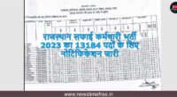 Rajasthan Safai karamchari Recruitment 2023