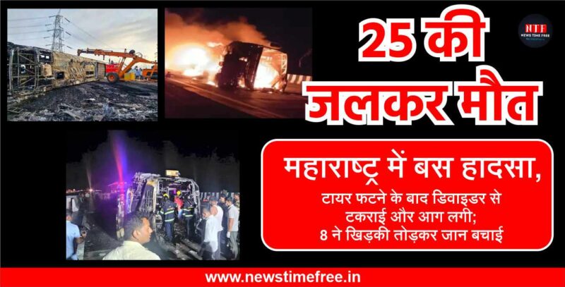Maharastra Bus Tregedy